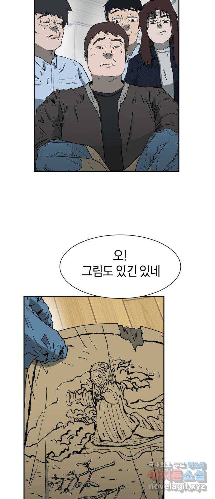 아마도 18화 50