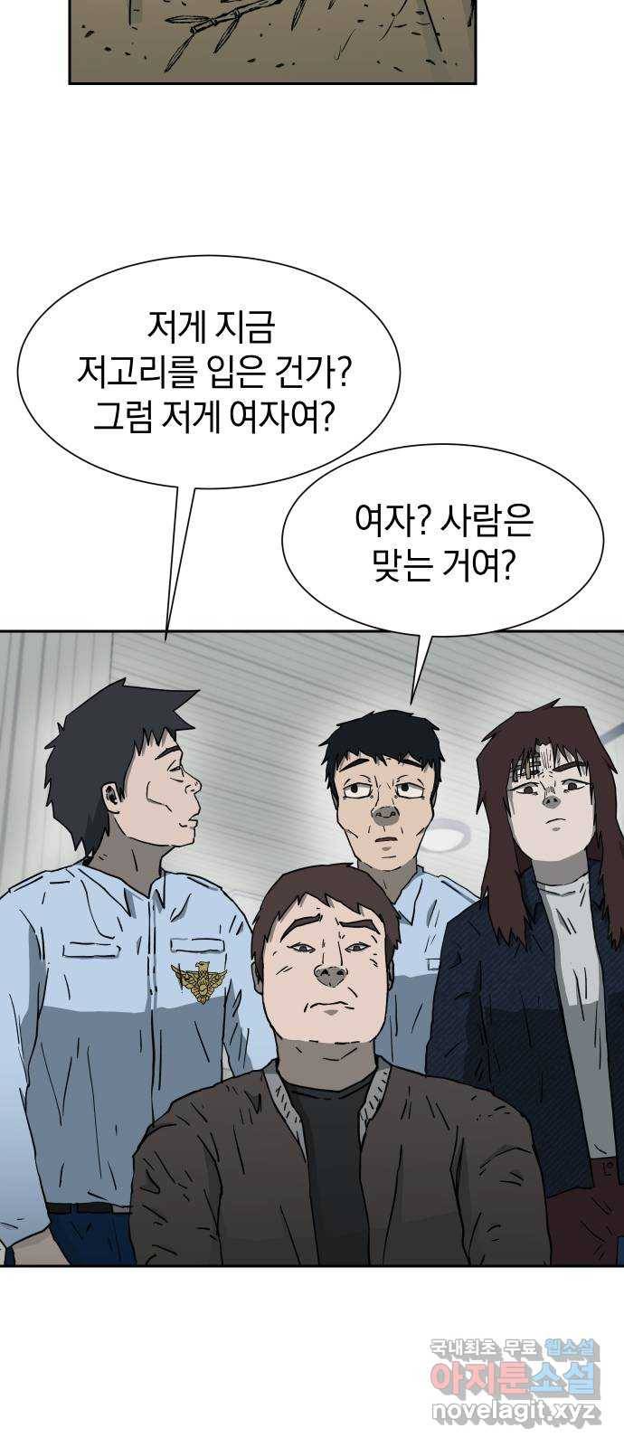 아마도 18화 51