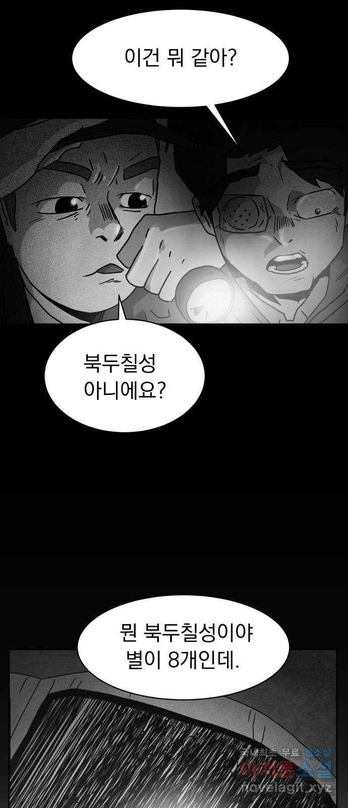 아마도 18화 57