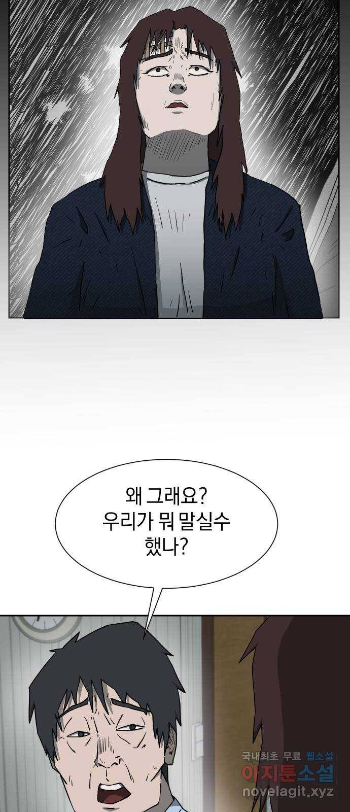 아마도 18화 58