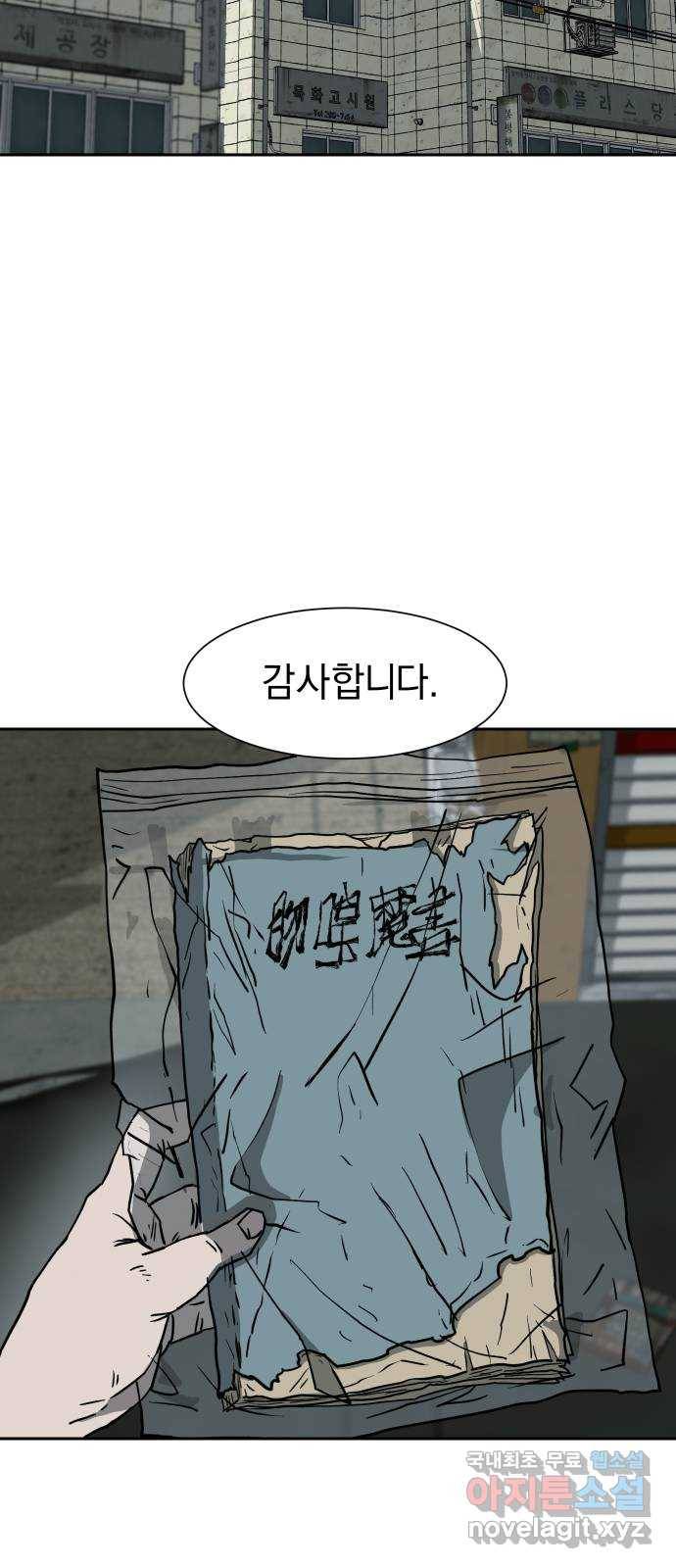 아마도 18화 60