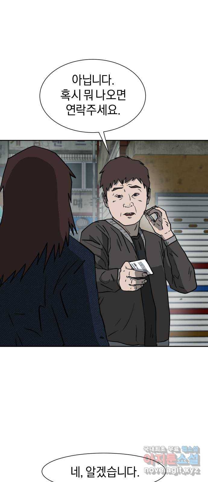 아마도 18화 61