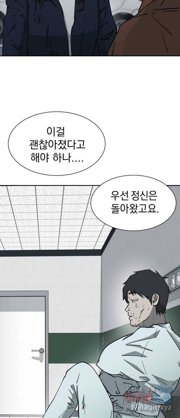 아마도 18화 67