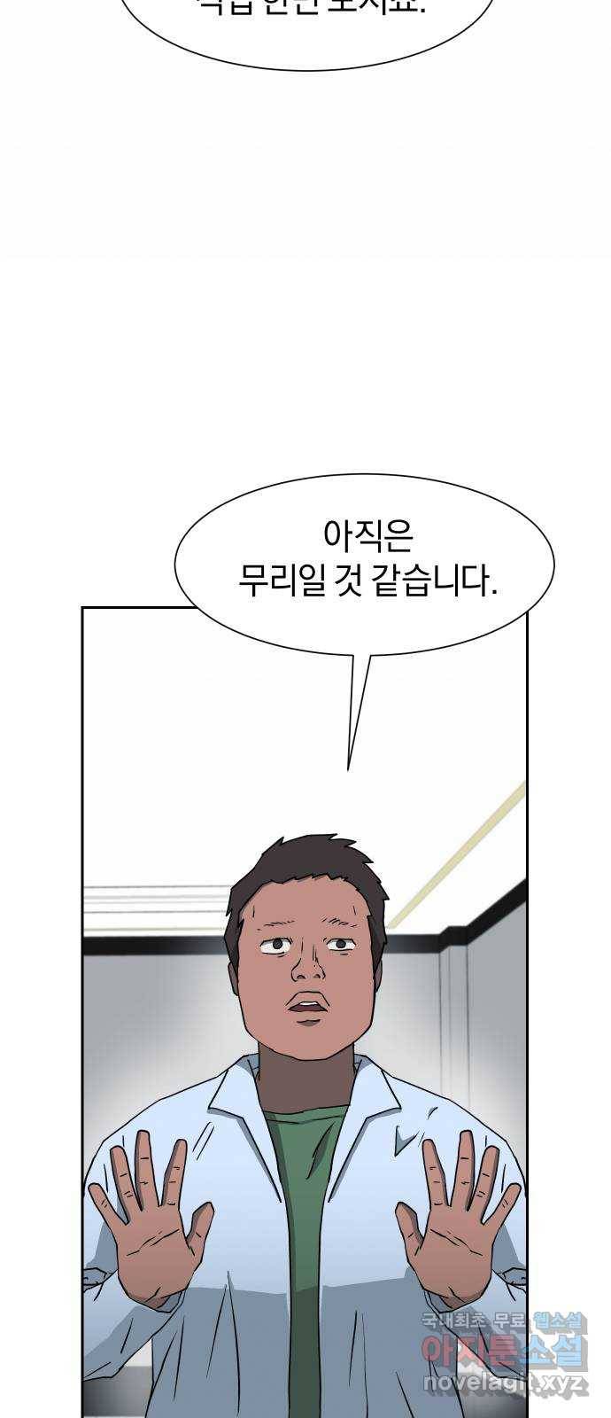 아마도 18화 69