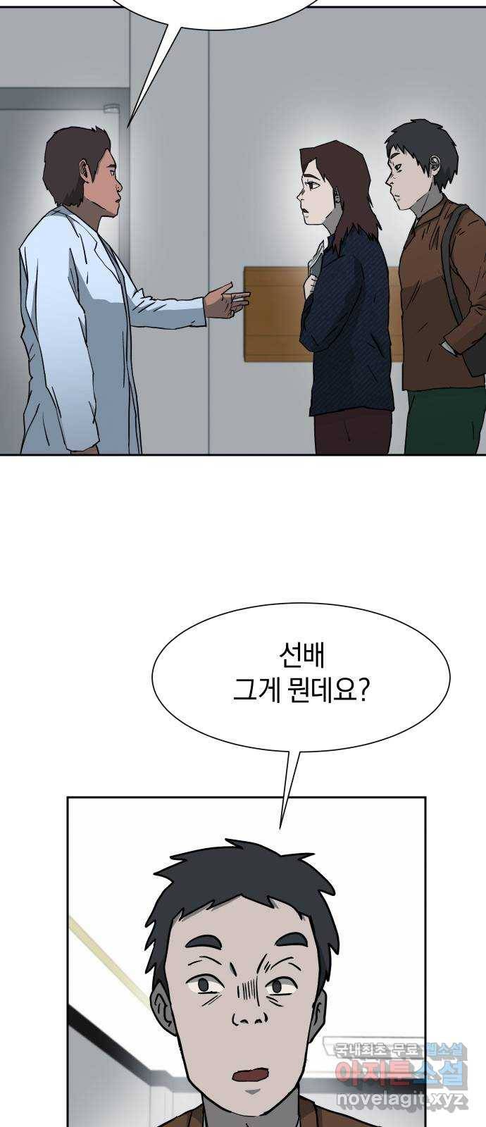 아마도 18화 71