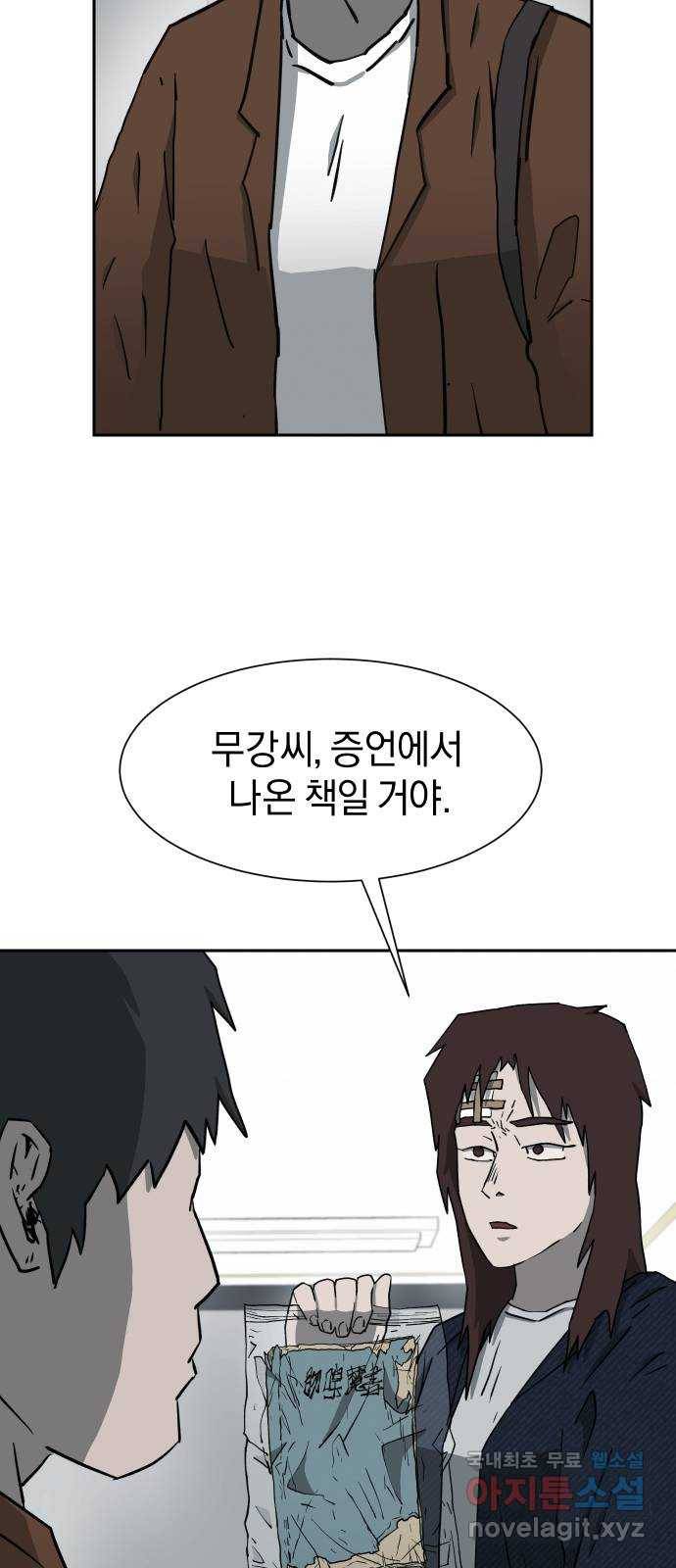 아마도 18화 72