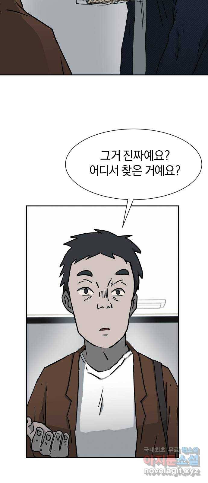 아마도 18화 73