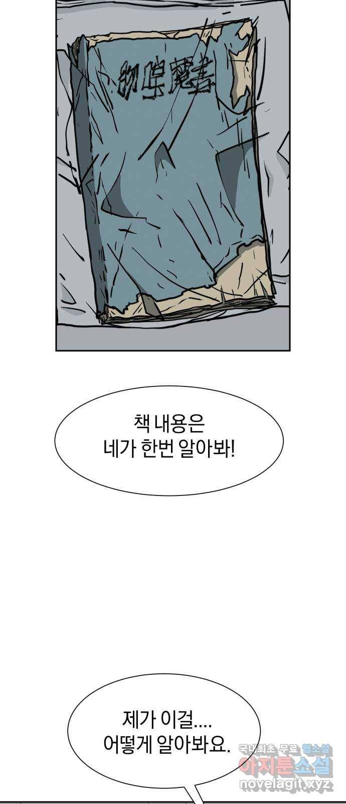 아마도 18화 75