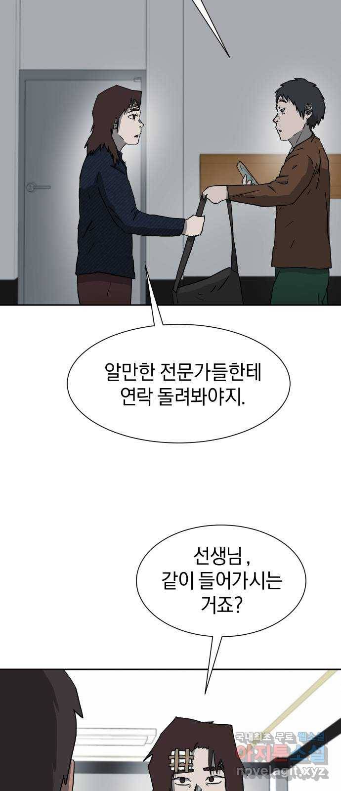 아마도 18화 76