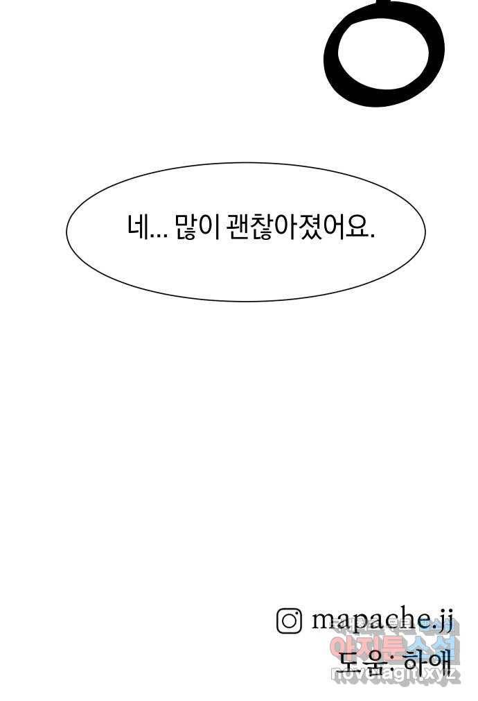 아마도 18화 82