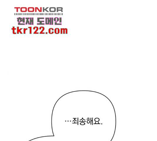 나만의 고막남친 28화 1