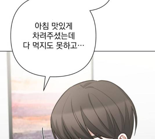 나만의 고막남친 28화 2