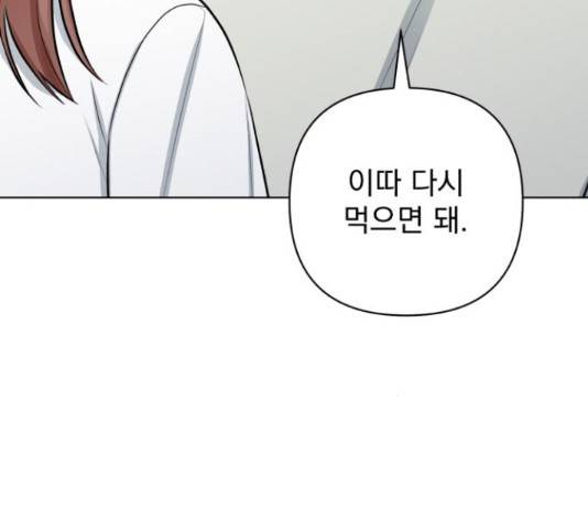 나만의 고막남친 28화 4