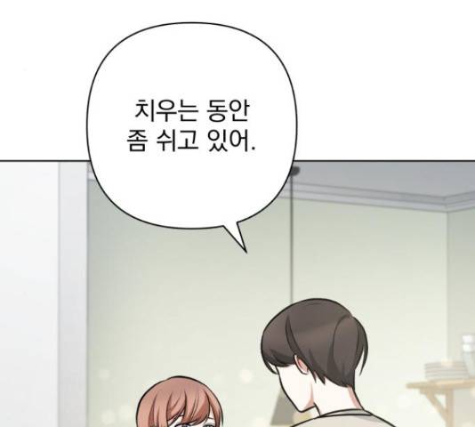 나만의 고막남친 28화 5