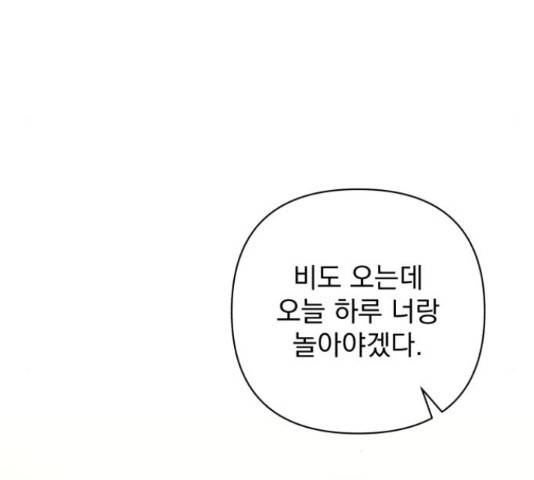 나만의 고막남친 28화 7