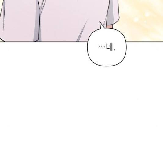 나만의 고막남친 28화 9