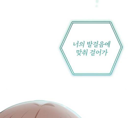 나만의 고막남친 28화 19