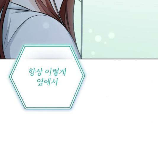 나만의 고막남친 28화 21