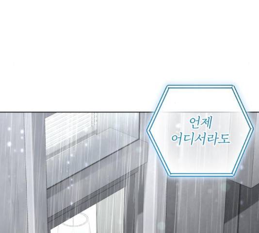 나만의 고막남친 28화 22