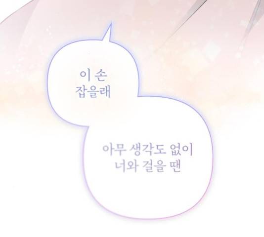 나만의 고막남친 28화 28