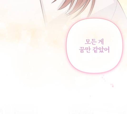 나만의 고막남친 28화 31