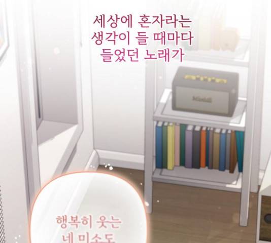 나만의 고막남친 28화 32