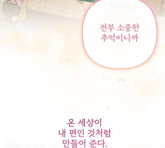 나만의 고막남친 28화 35