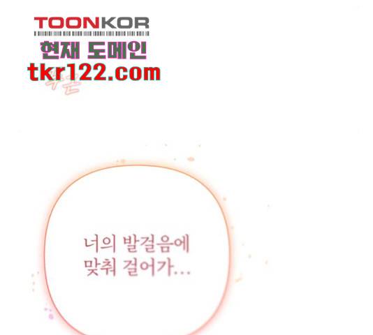 나만의 고막남친 28화 38