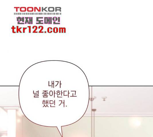 나만의 고막남친 28화 42