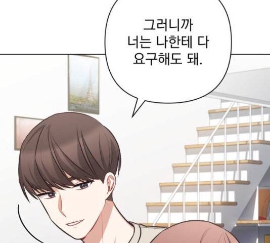 나만의 고막남친 28화 45