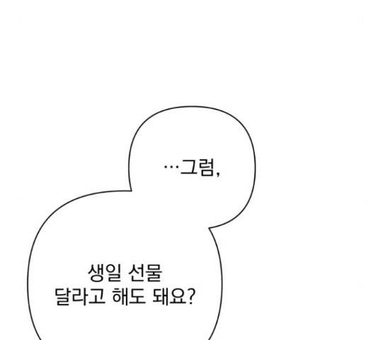 나만의 고막남친 28화 47