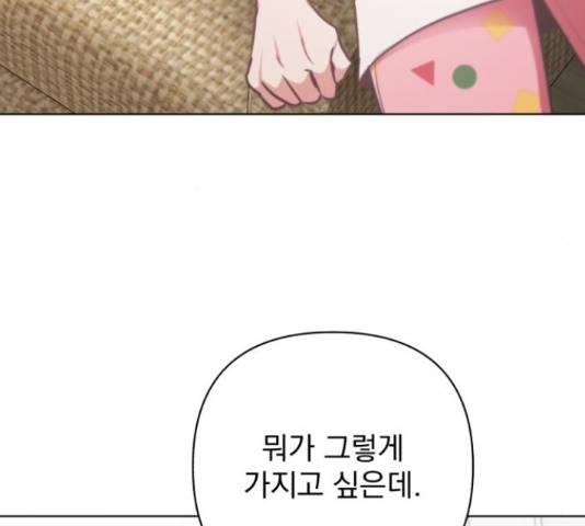 나만의 고막남친 28화 50