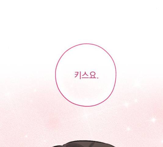나만의 고막남친 28화 53