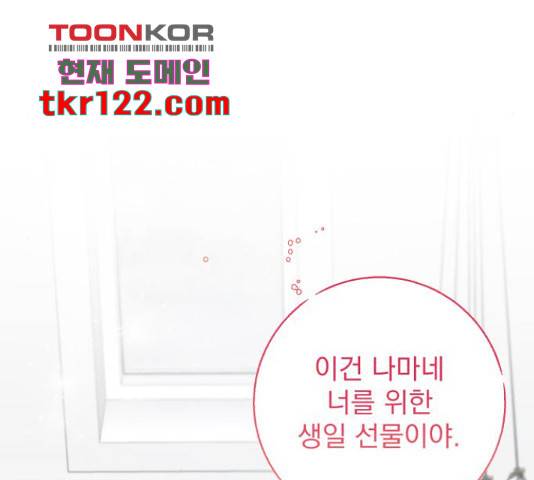 나만의 고막남친 28화 57