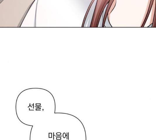 나만의 고막남친 28화 62