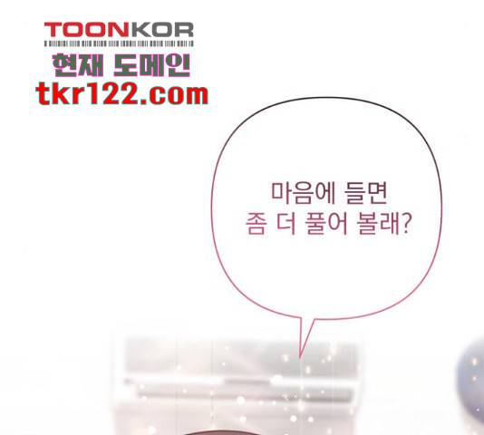 나만의 고막남친 28화 65