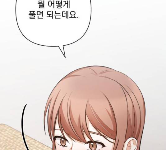 나만의 고막남친 28화 68