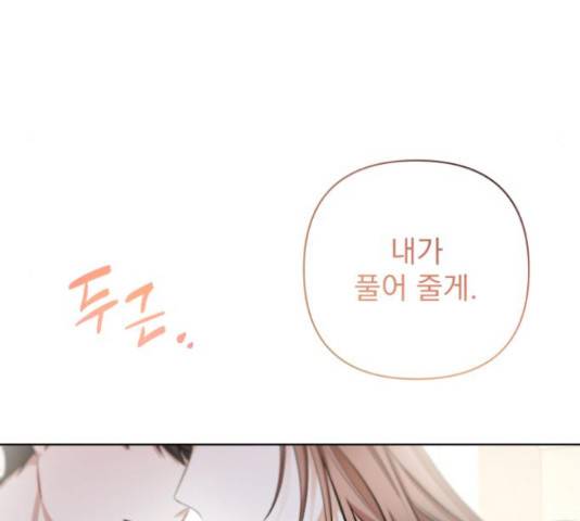 나만의 고막남친 28화 70