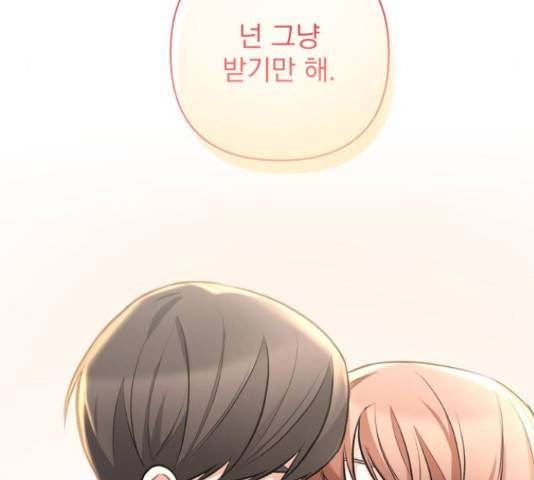 나만의 고막남친 28화 73