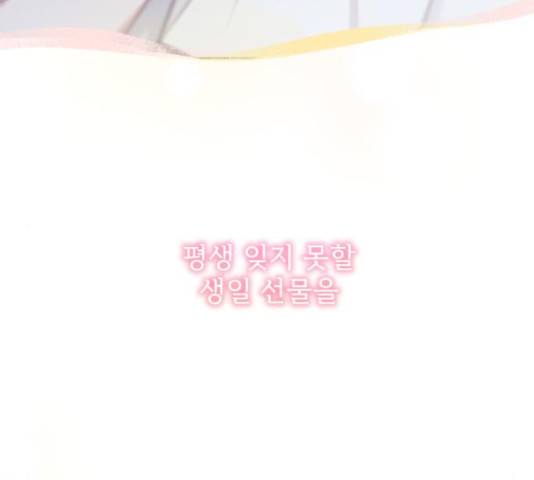 나만의 고막남친 28화 78
