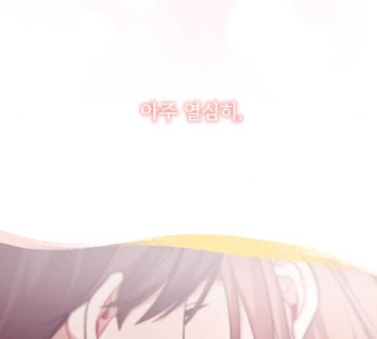 나만의 고막남친 28화 81