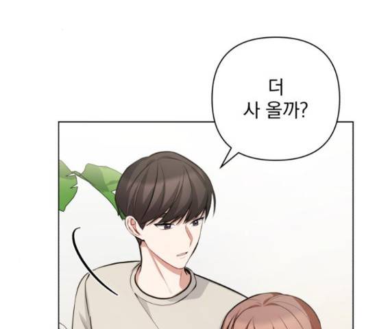 나만의 고막남친 28화 89
