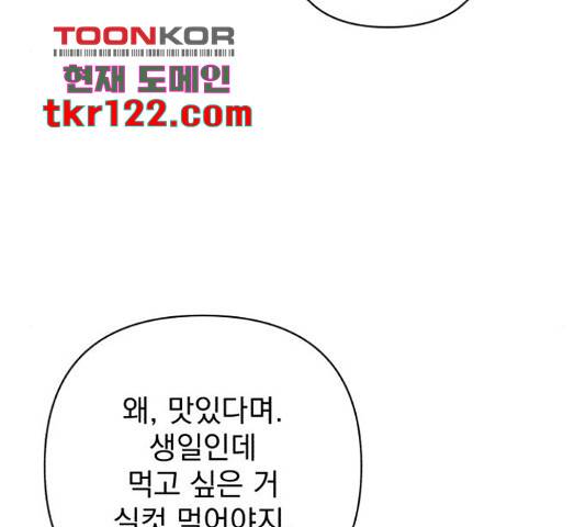 나만의 고막남친 28화 91