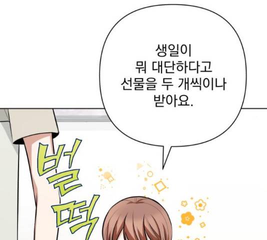 나만의 고막남친 28화 94