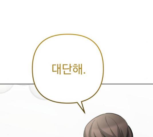 나만의 고막남친 28화 96