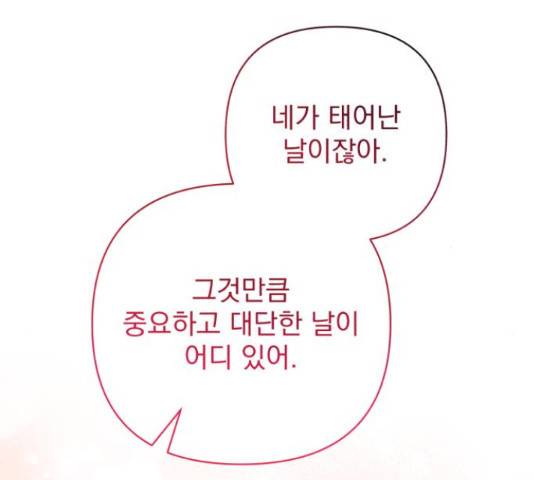 나만의 고막남친 28화 99