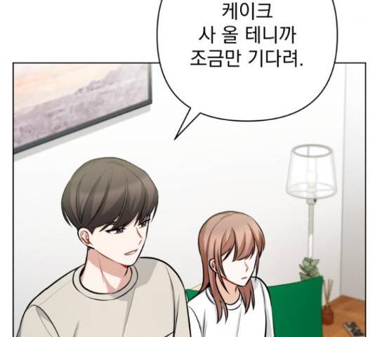 나만의 고막남친 28화 103