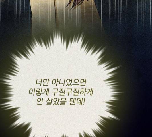 나만의 고막남친 28화 107