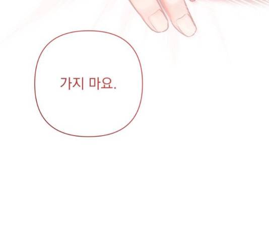 나만의 고막남친 28화 114