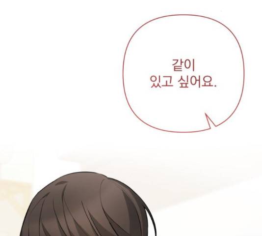 나만의 고막남친 28화 115